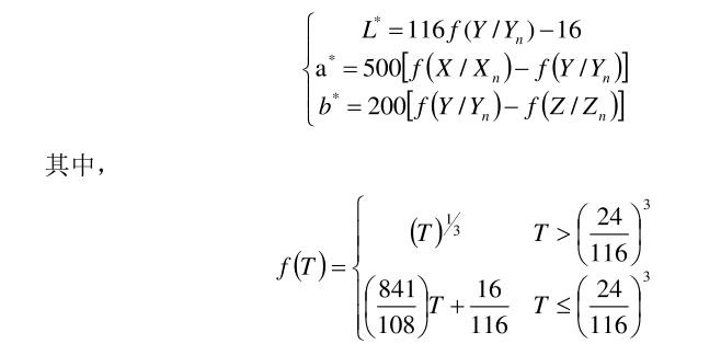 CIE1976Lab空間坐標(biāo)計(jì)算公式