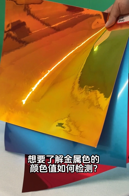 酷泰MS3012多角度分光測色儀如何測金屬色顏色?