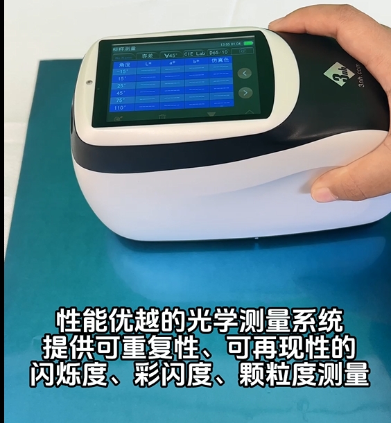 酷泰MS3012多角度分光測色儀如何測金屬色顏色?
