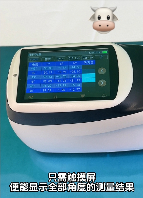 酷泰MS3012多角度分光測色儀如何測金屬色顏色?