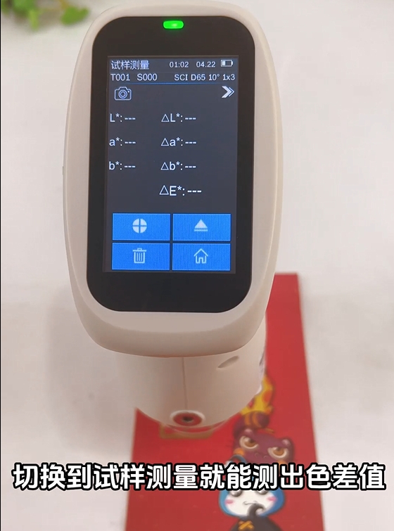 如何使用PS2080分光色差儀測量紅包色差值