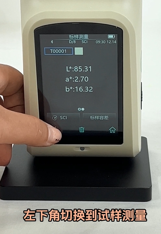 如何測量粉末的色差值