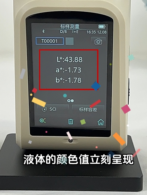 CR9加組件測量液體顏色的應(yīng)用與優(yōu)勢