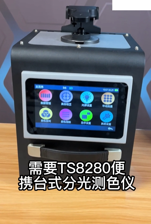 如何使用TS8280臺式分光測色儀測量顏色不均勻的布料