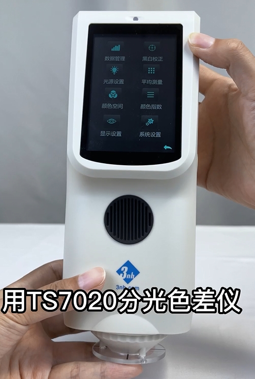 TS7020分光色差儀在塑膠行業中的實際應用與測量