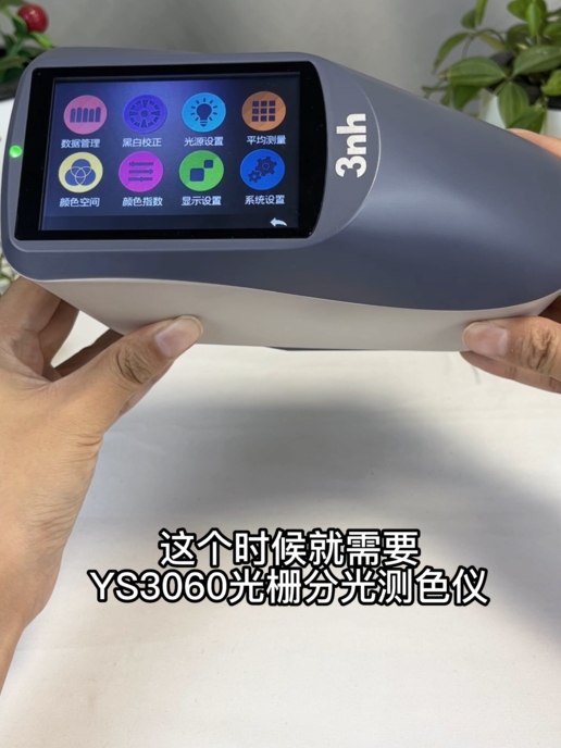 如何測量油漆的色差？YS3060色差儀在油漆行業中的應用