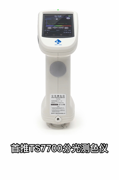 TS7700分光測色儀在瓷器花瓶顏色測量中的應(yīng)用