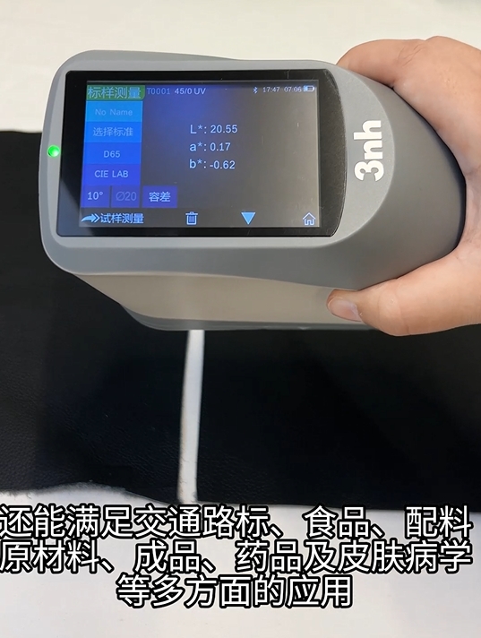 皮革是一種廣泛應用于服裝、家具、鞋類、汽車內飾等領域的材質。它主要由動物的皮膚經過鞣制、加工而成,具有優良的耐用性、舒適性和美觀性。皮革的種類繁多,常見的有牛皮、羊皮、豬皮等,每種皮革都有其獨特的紋理和質感。 然而,在生產過程中,皮革的色差問題常常困擾著制造商。色差不僅影響產品的美觀度,還可能降低產品的市場價值。因此,如何測量皮革的色差并保證產品色調的統一性,成為了皮革行業亟待解決的問題。 首先,我們需要了解色差的概念。色差是指兩個或多個顏色之間的視覺差異,這種差異可能是由于光源、觀察角度、材料本身等因素造成的。在皮革行業,色差主要表現為同一塊皮革的不同部位或不同批次皮革之間的顏色差異。 為了測量皮革的色差,我們可以采用專業的色差儀。色差儀能夠準確測量皮革表面的顏色,并將測量結果以數值形式輸出。通過對比不同皮革樣品的色差數值,我們可以判斷其顏色差異的大小。同時,色差儀還可以提供顏色空間分布圖,幫助我們更直觀地了解皮革顏色的分布情況。 在測量色差時,我們需要注意以下幾點: 保持測量環境的一致性。光源、觀察角度等因素對色差測量結果有很大影響,因此在進行色差測量時,應保持測量環境的一致性,以減少誤差。 選擇合適的測量點。在測量皮革色差時,應選取具有代表性的測量點,如皮革的中心部位、邊緣部位等,以全面反映皮革的顏色差異。 多次測量取平均值。由于皮革表面可能存在紋理、瑕疵等因素,單次測量可能產生誤差。因此,建議進行多次測量并取平均值,以提高測量結果的準確性。 在了解了如何測量皮革的色差后,我們還需要采取措施保證產品色調的統一性。以下是一些建議: 嚴格篩選原材料。在采購皮革原材料時,應選擇顏色均勻、無瑕疵的皮革,以降低色差產生的可能性。 制定嚴格的工藝標準。在生產過程中,應制定嚴格的工藝標準,確保每道工序都符合質量要求,以減少色差問題的發生。 加強質量檢查。在生產過程中,應加強對皮革產品的質量檢查,及時發現并處理色差問題,確保產品色調的統一性。 總之,測量皮革的色差并保證產品色調的統一性是皮革行業的重要任務。通過采用專業的色差儀和制定嚴格的生產工藝標準,我們可以有效地降低色差問題,提高產品的質量和市場競爭力。