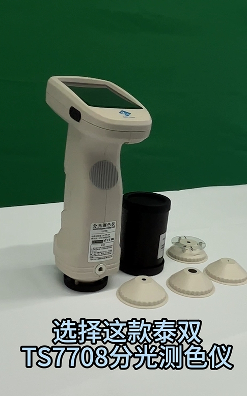 如何用TS7708色差儀精準(zhǔn)測量塑膠電子配件的色差
