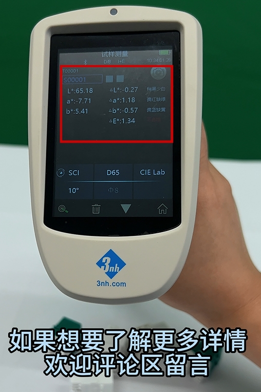 如何用TS7708色差儀精準(zhǔn)測量塑膠電子配件的色差