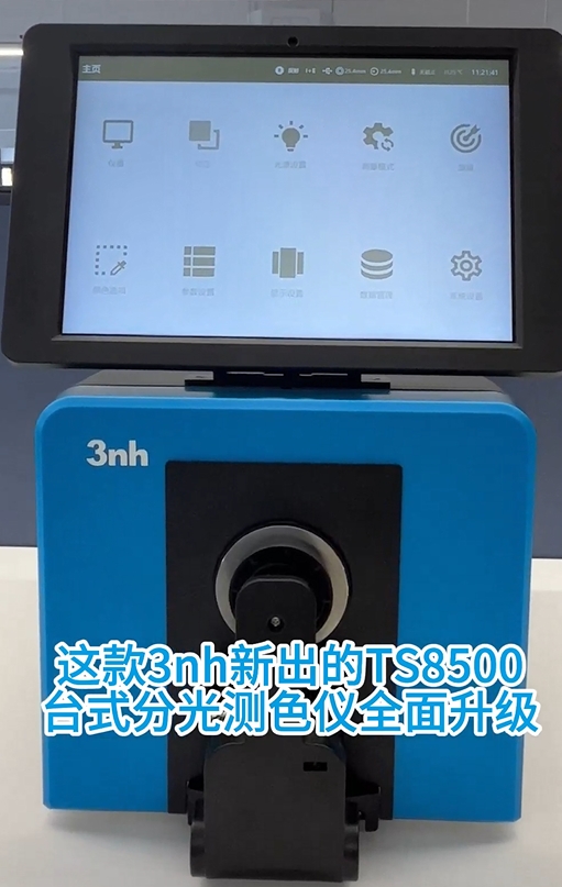 使用TS8500測色儀精準測量色板顏色值的步驟與技巧