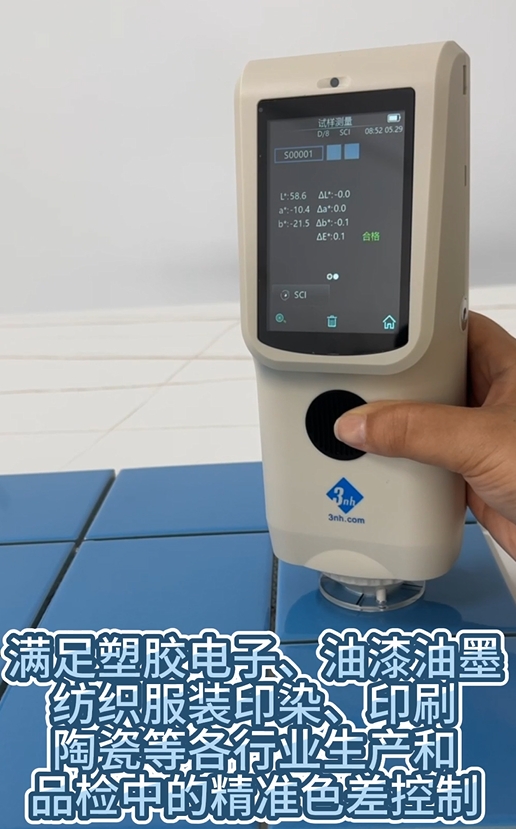如何用TS7020分光色差儀控制瓷磚的色差