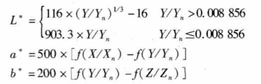 Lab色彩模型與XYZ色彩模型轉換式