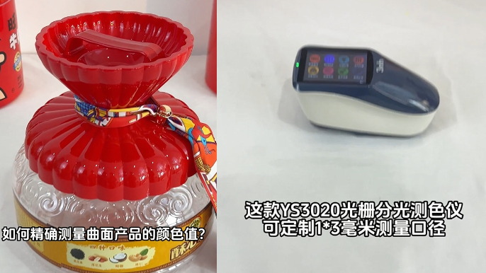 如何用YS3020測曲面產品的色值？