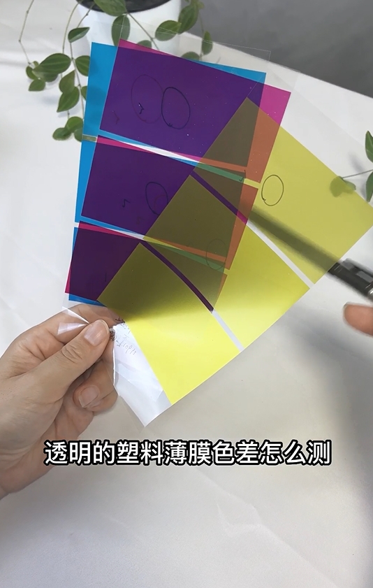 透明塑料薄膜色差的測量方法