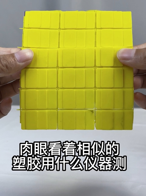 TS7020分光色差儀在塑膠行業中的實際應用與測量